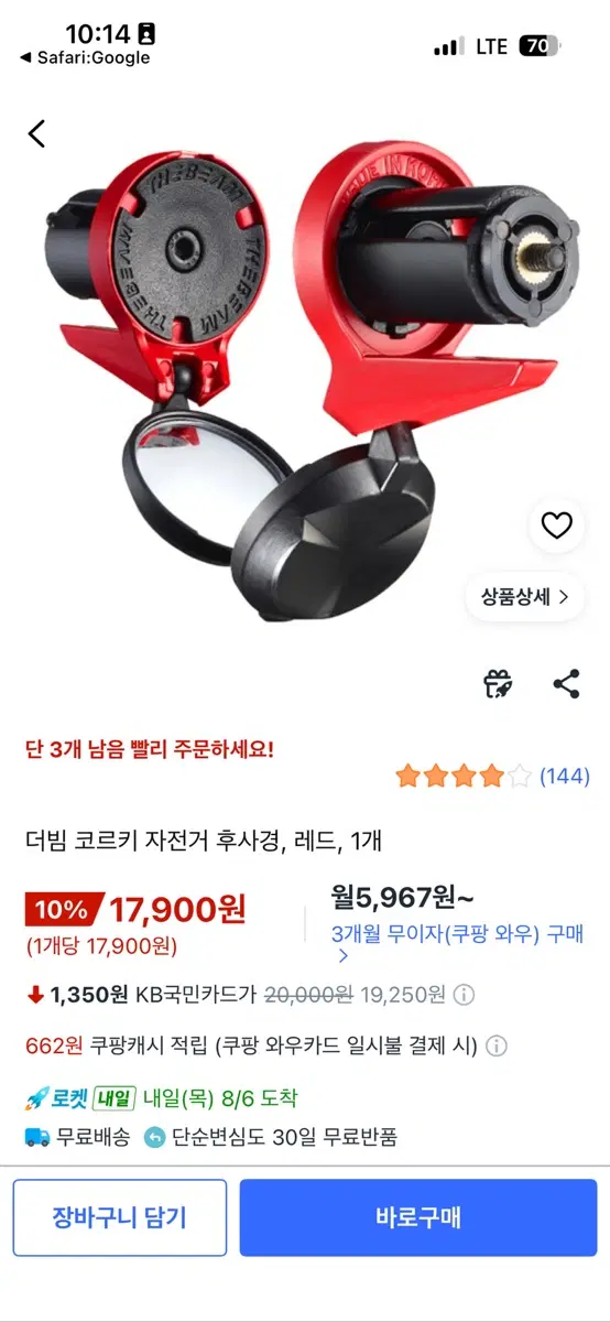 더빔 코르키 자전거 후사경 레드