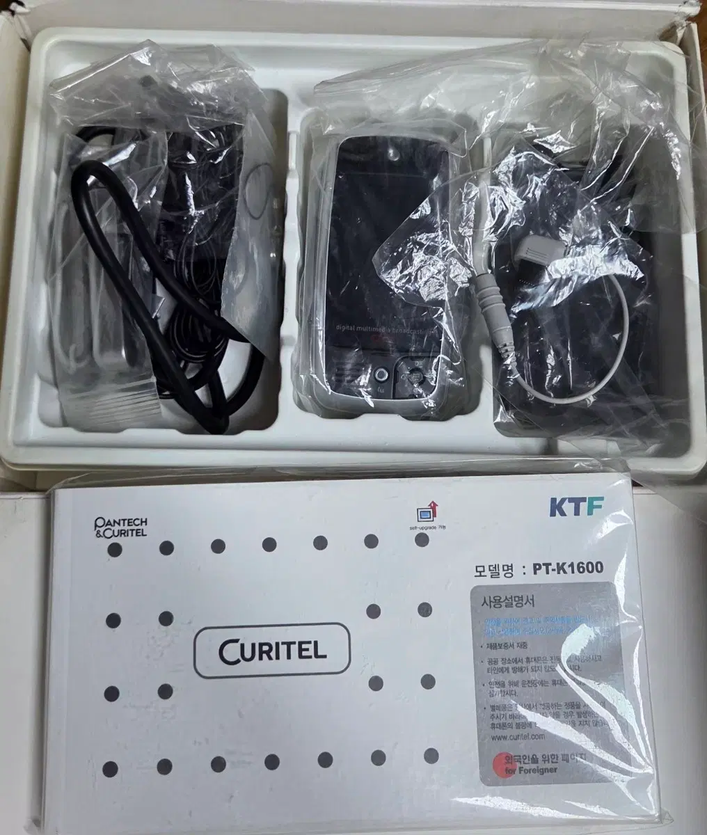 큐리텔 위성 DMB폰 KTF PT-K1600 가개통 박스폰 정상