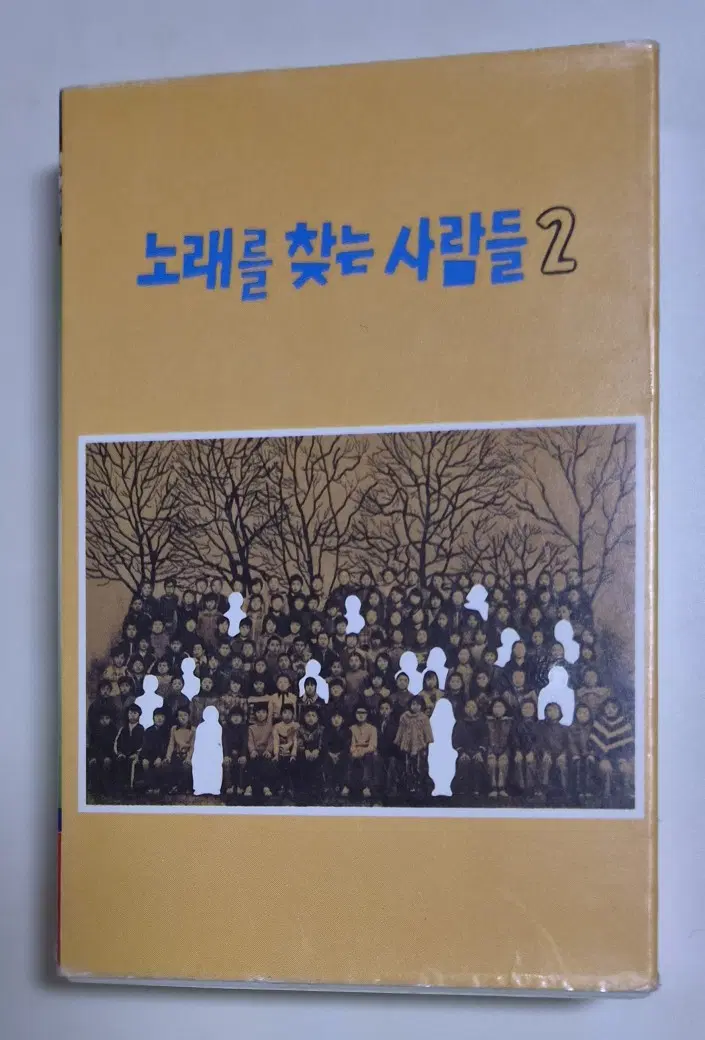 노찾사 2집 / 사계, 광야에서 (개봉 카세트테이프)