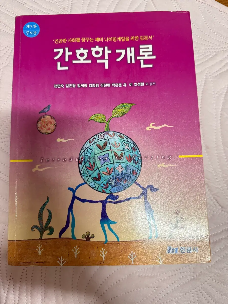 간호학개론 현문사