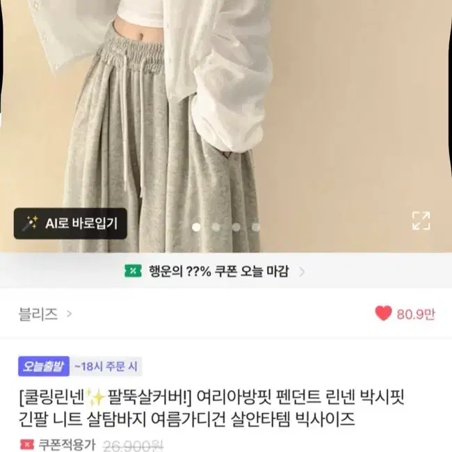 여름 린넨 가디건 (화이트)