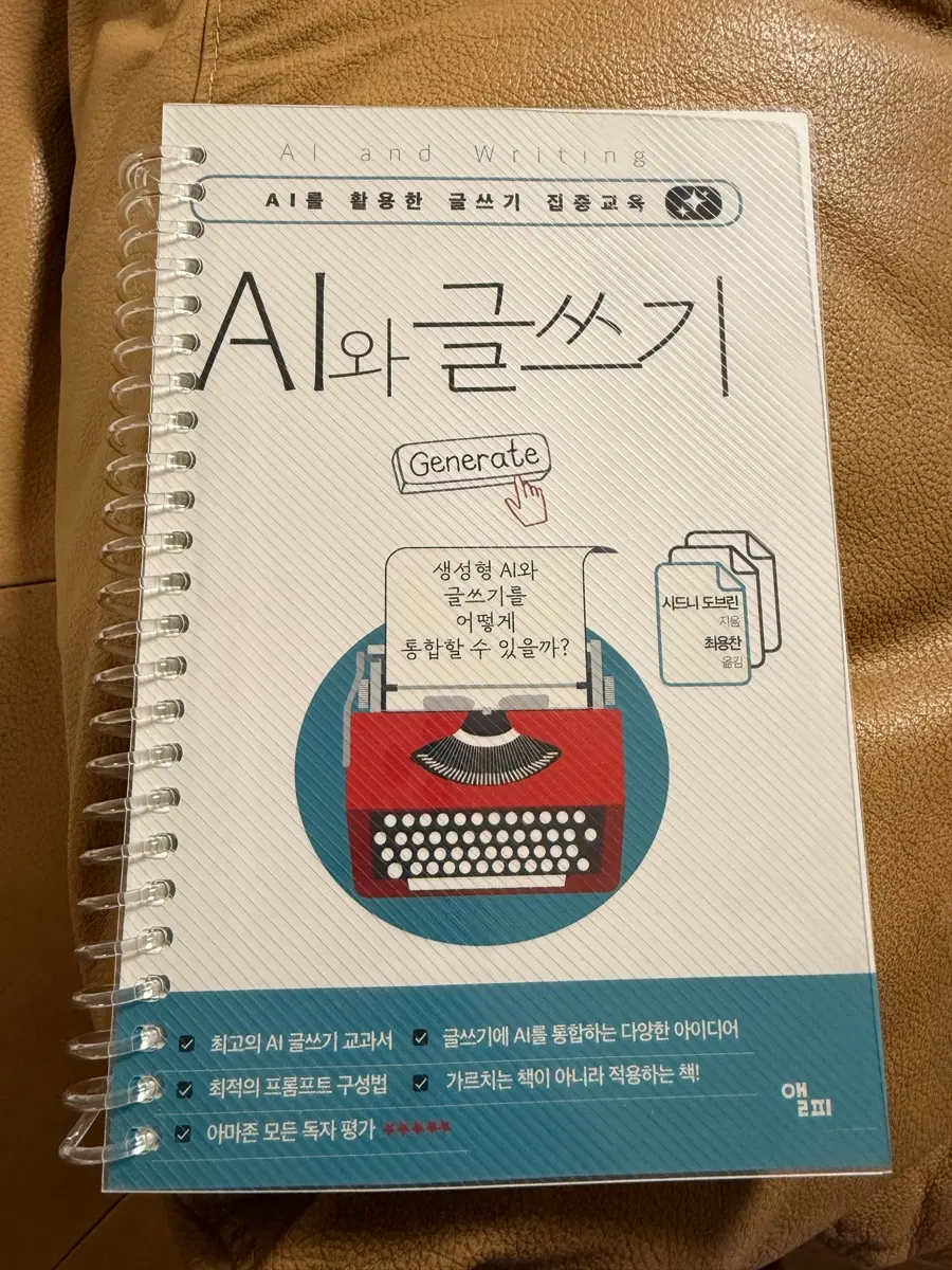 AI와 글쓰기