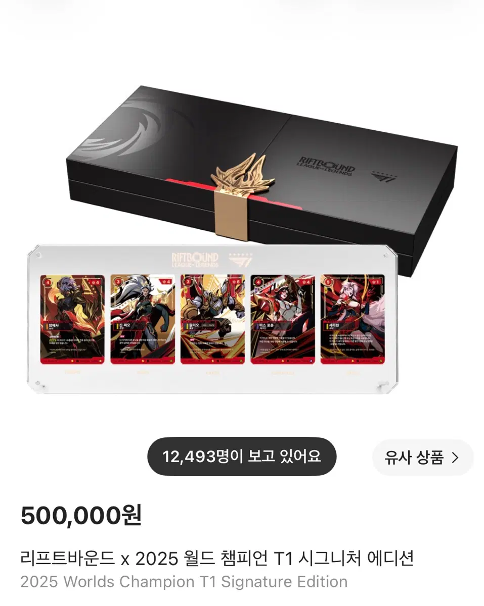 리프트바운드 x T1 2025 월드 챔피언 시그니처 에디션 판매