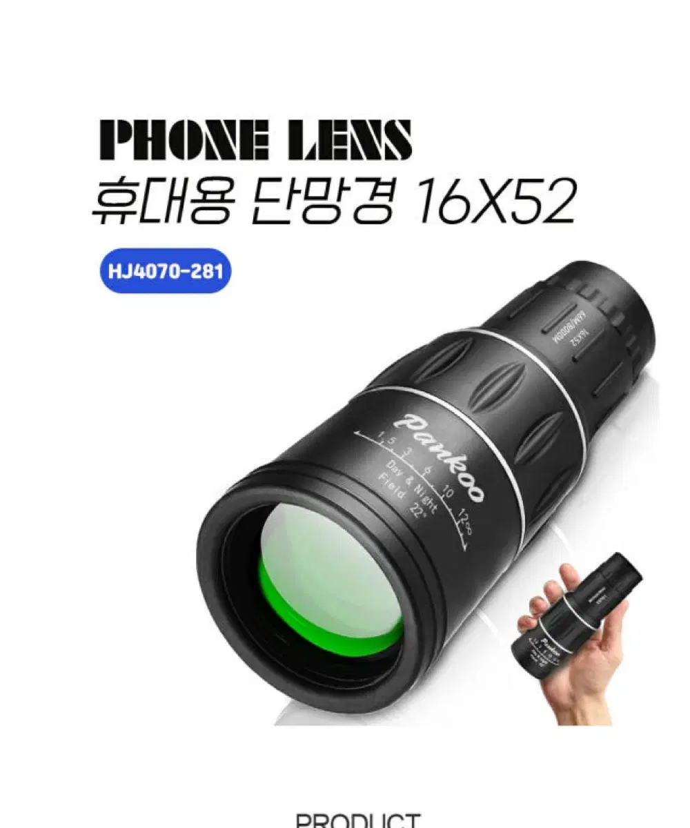 휴대용 단망경 16X52 / 스마트폰 촬영 가능 / 삼각대 포함