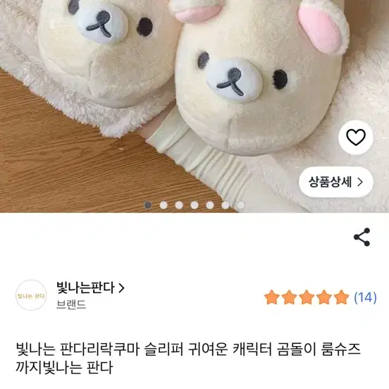 리락쿠마 털 슬리퍼