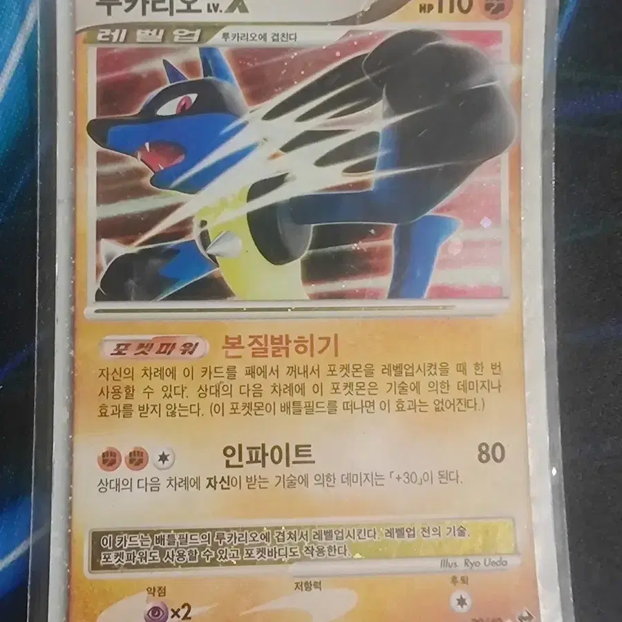 루카리오