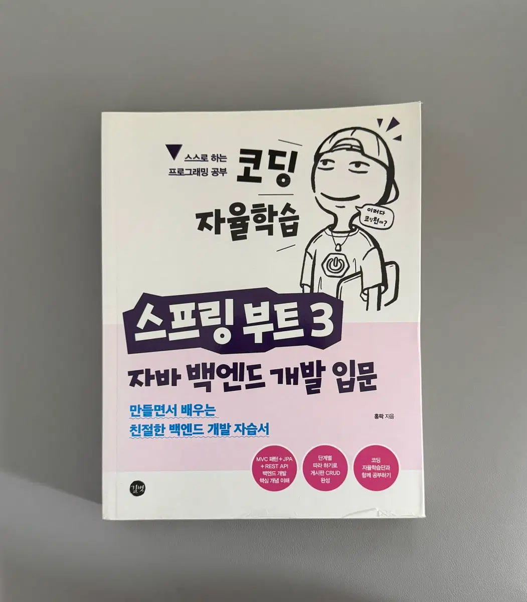 [새상품] 코딩자율학습 스프링 부트3