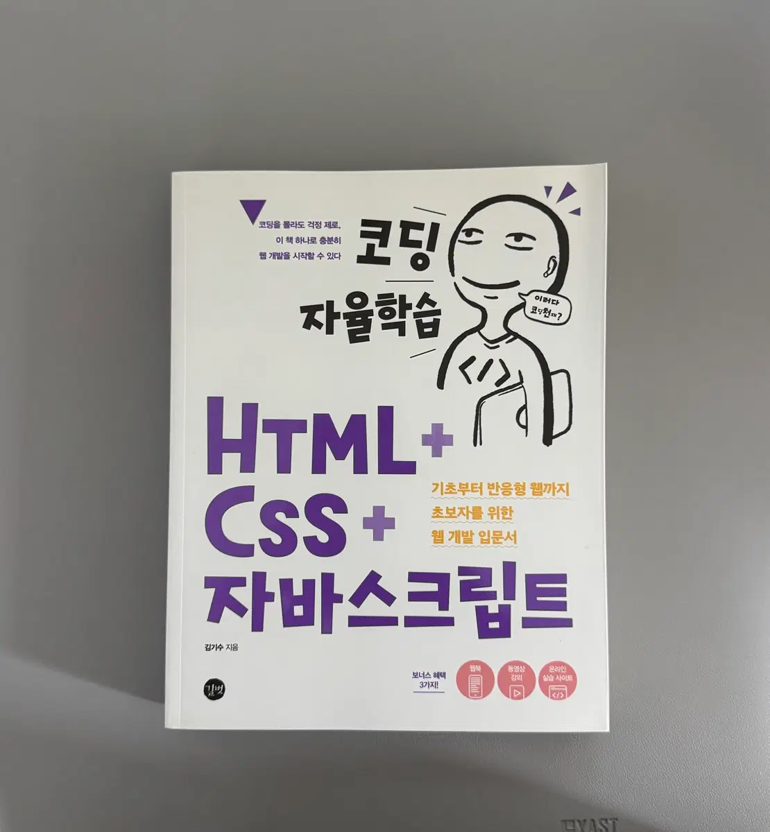 [새상품] 코딩자율학습 HTML CSS 자바스크립트