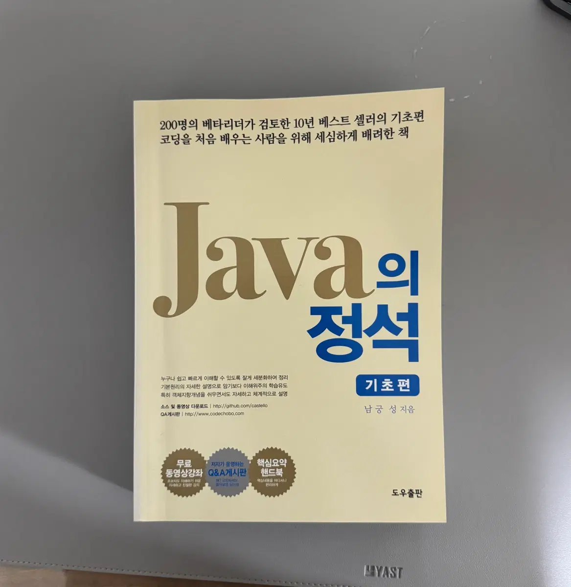 [새상품] 자바의 정석 3권