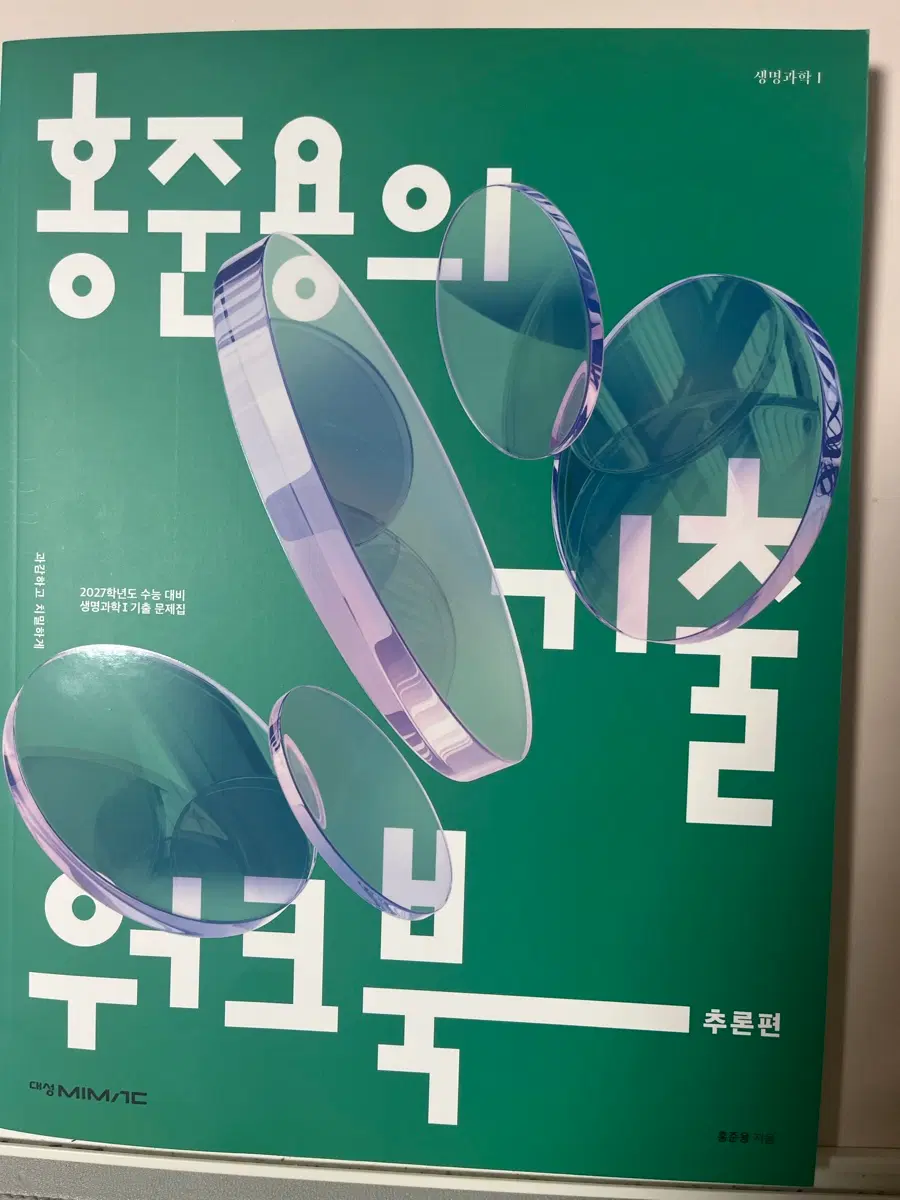 홍준용 기출분석 추론편
