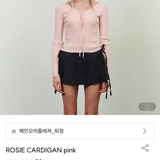 페인오어플레져 ROSIE CARDIGAN pink