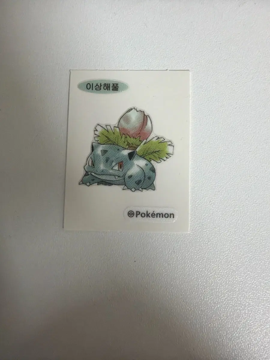 포켓몬 30주년 이상해풀 띠부씰