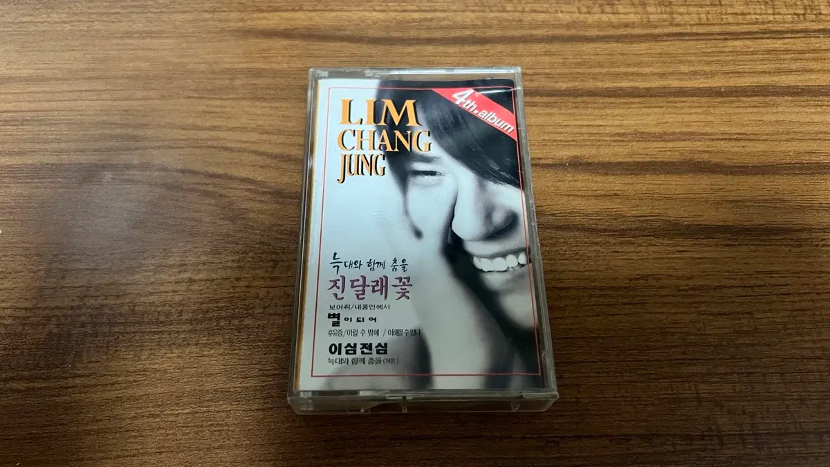 임창정 4집 (늑대와 춤을) 카세트테이프
