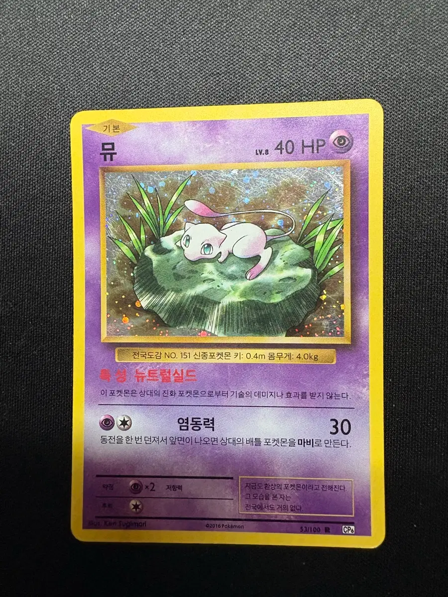 포켓몬카드 뮤 20주년