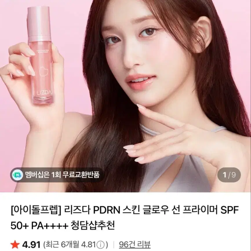 리즈다 pdrn 스킨 글로우 선 프라이머