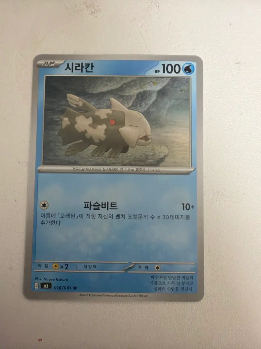 포켓몬카드 어비스아이 시라칸