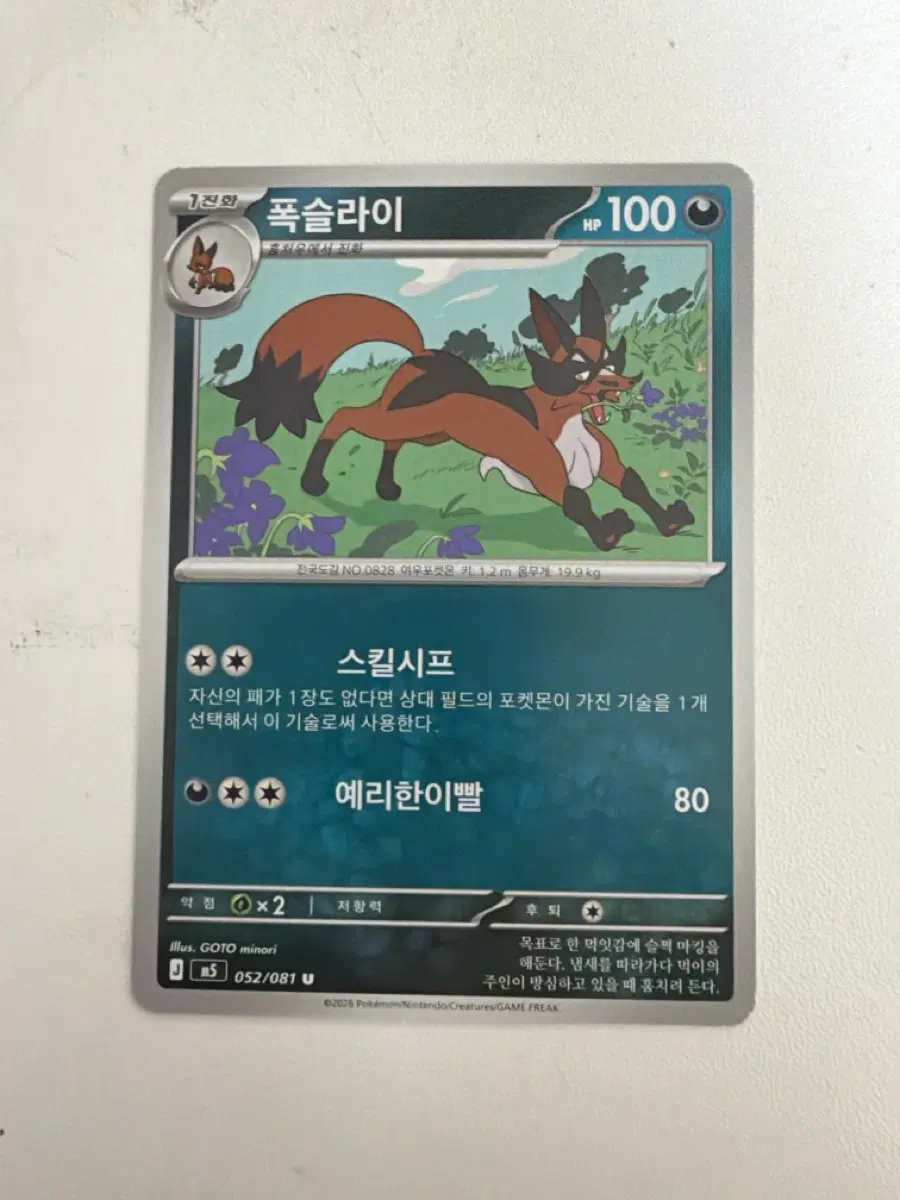 포켓몬카드 어비스아이 폭슬라이