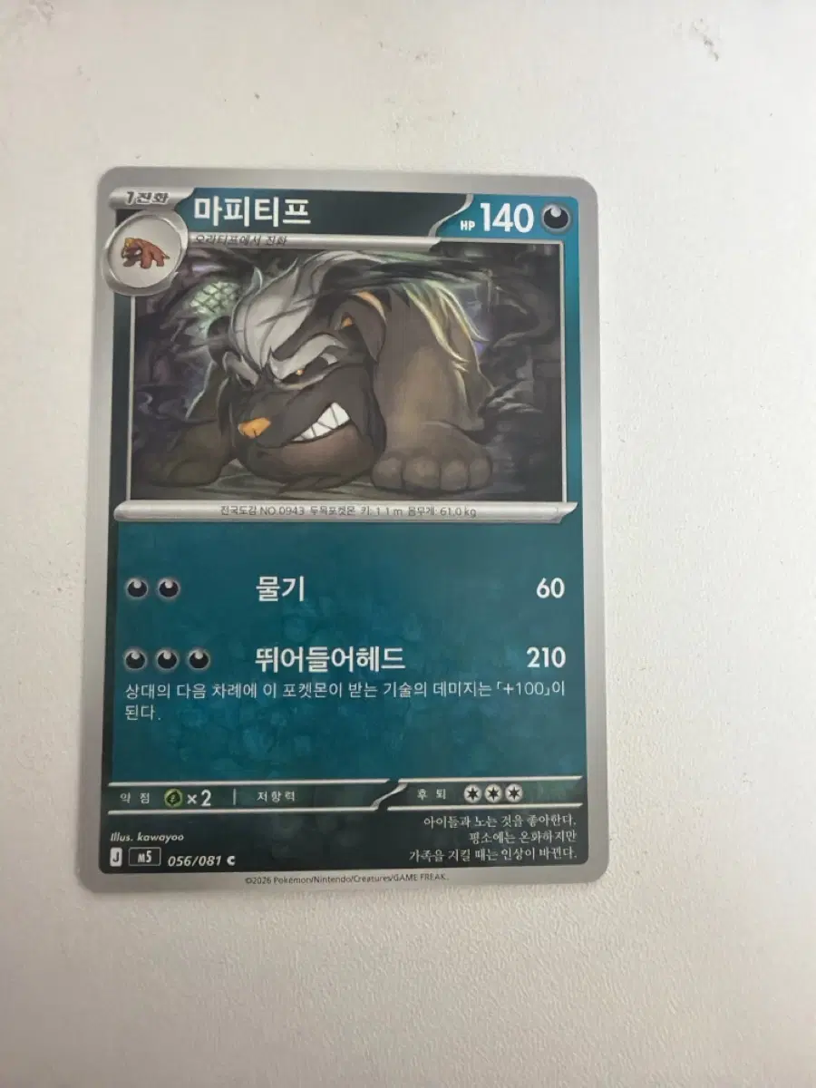 포켓몬카드 어비스아이 마피티프