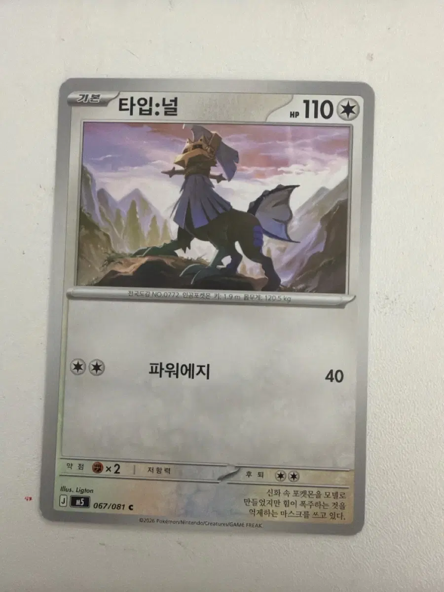 포켓몬카드 어비스아이 타입:널