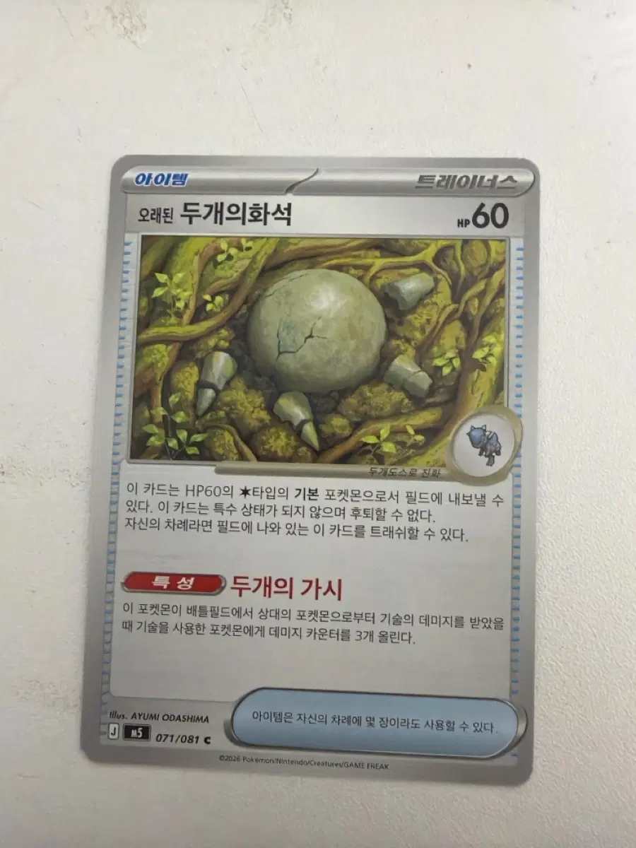 포켓몬카드 어비스아이 오래된 두개의화석