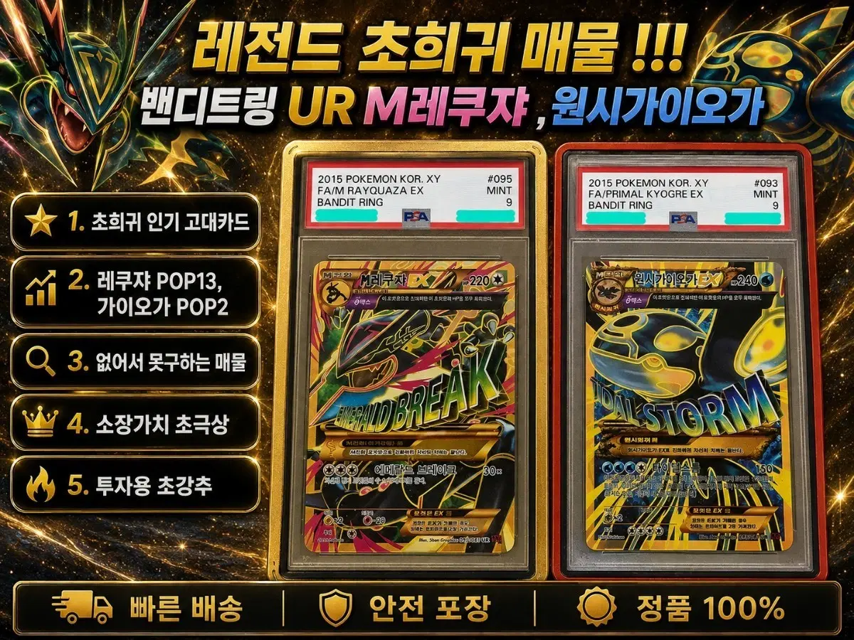 [레전드매물] 밴디트링 M레쿠쟈UR , 원시가이오가UR PSA9