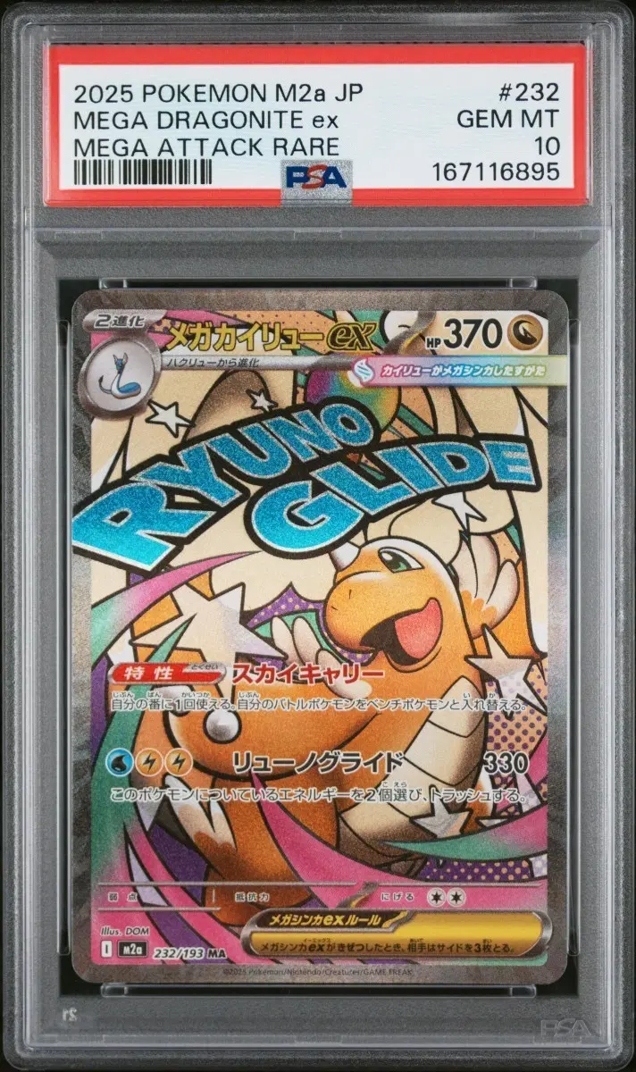 [포켓몬카드] 일본판 메가망나뇽ex ma m2a 232 psa10