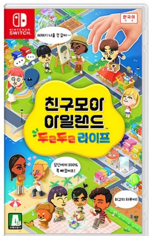 판매완료) 친구모아 아일랜드 판매