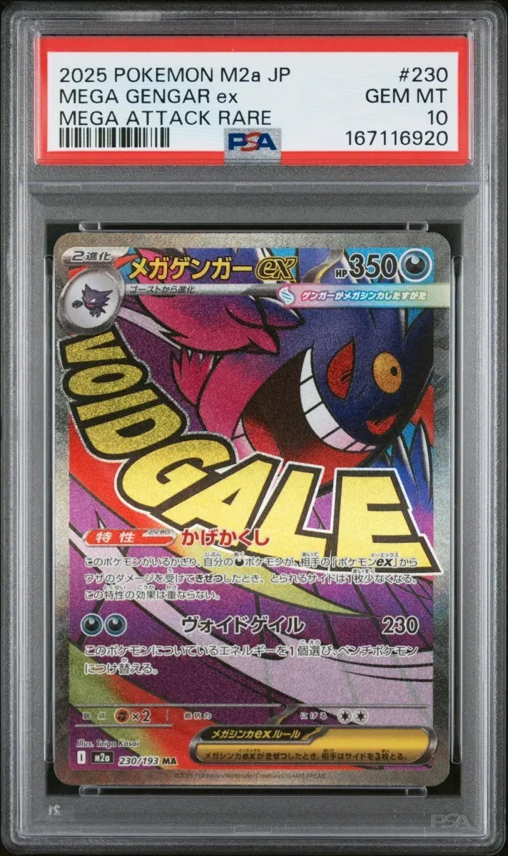 [포켓몬카드] 일본판 메가팬텀ex ma m2a 230 psa10