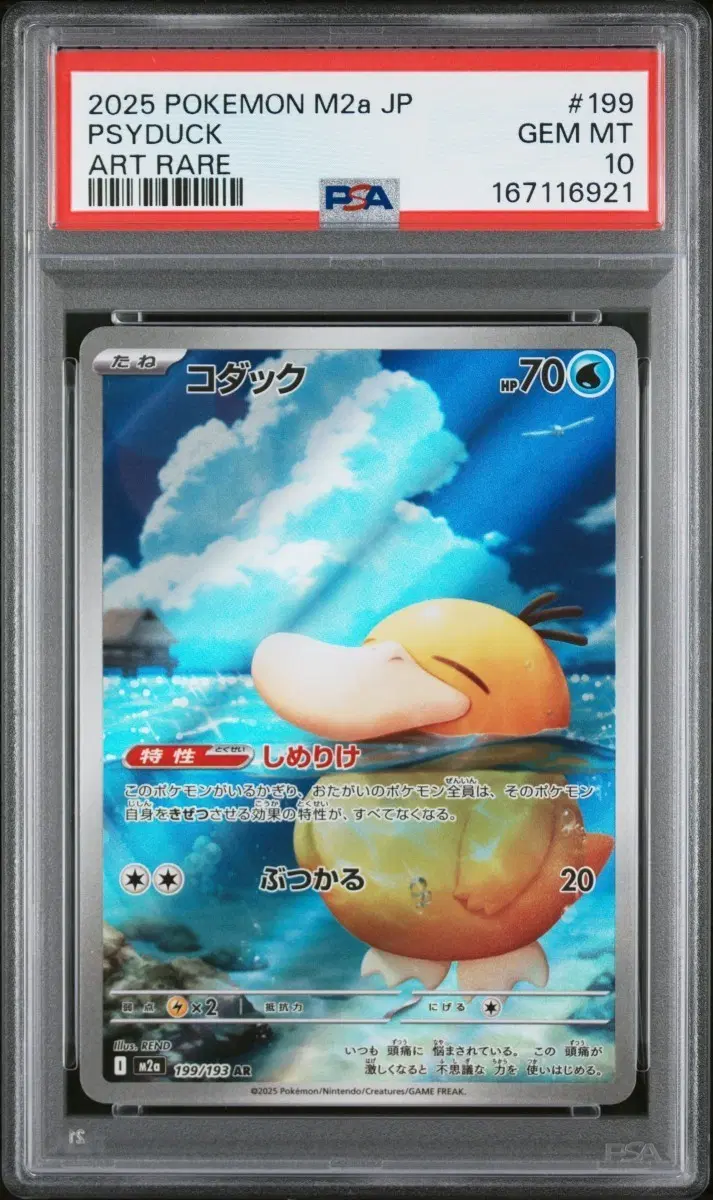 [포켓몬카드] 일본판 고라파덕 ar m2a 199 psa10