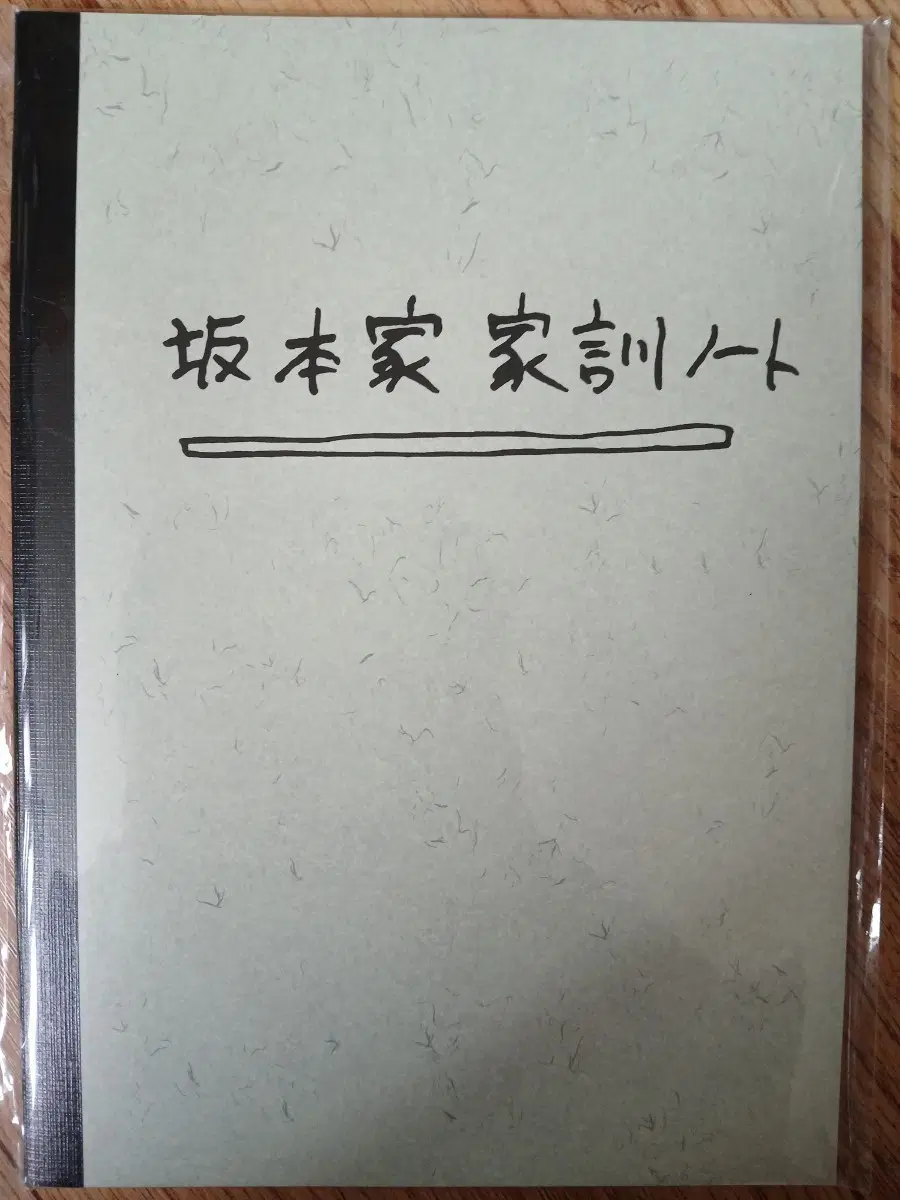 사카모토 데이즈 사카데이 수첩 노트