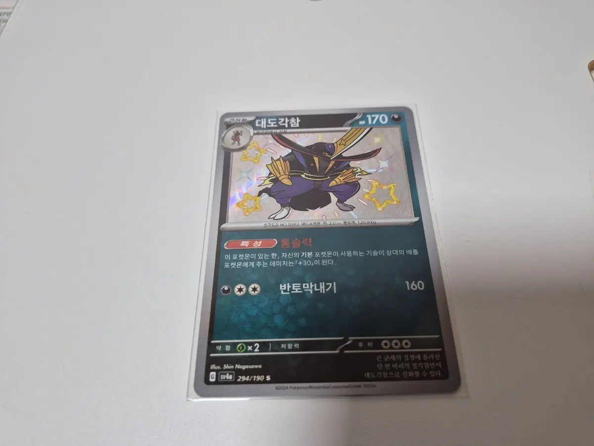 포켓몬카드 대도각참 이로치 카드