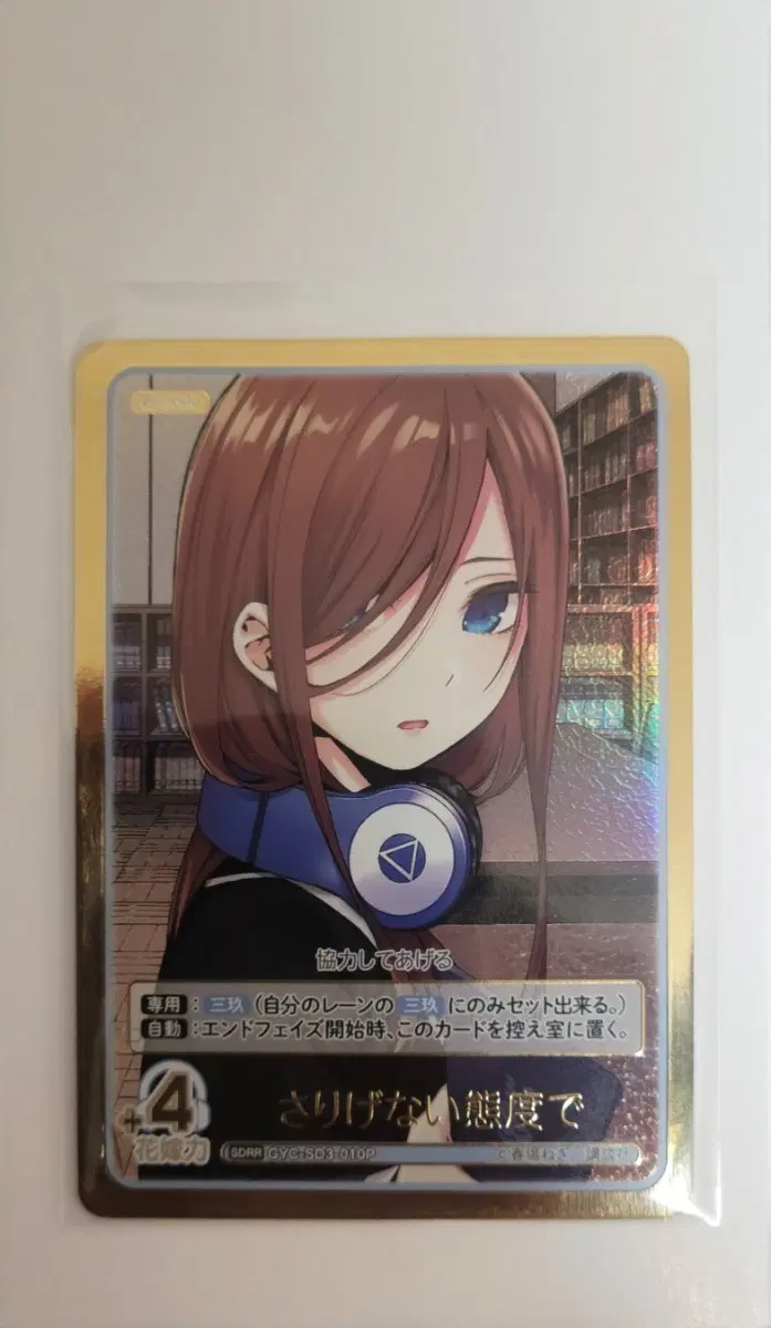 오등분신부 TCG 스타터덱 SDRR카드