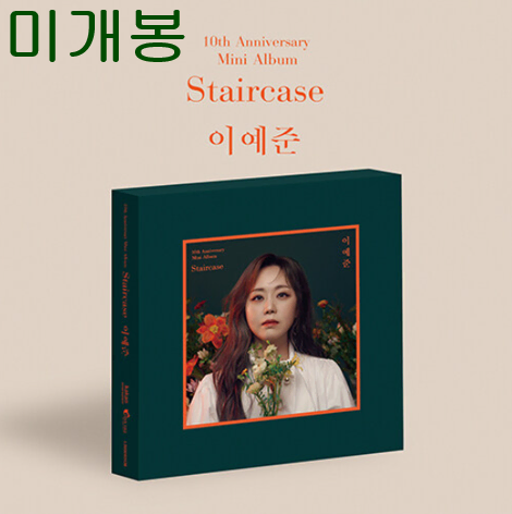 이예준 - Staircase (미개봉, CD)