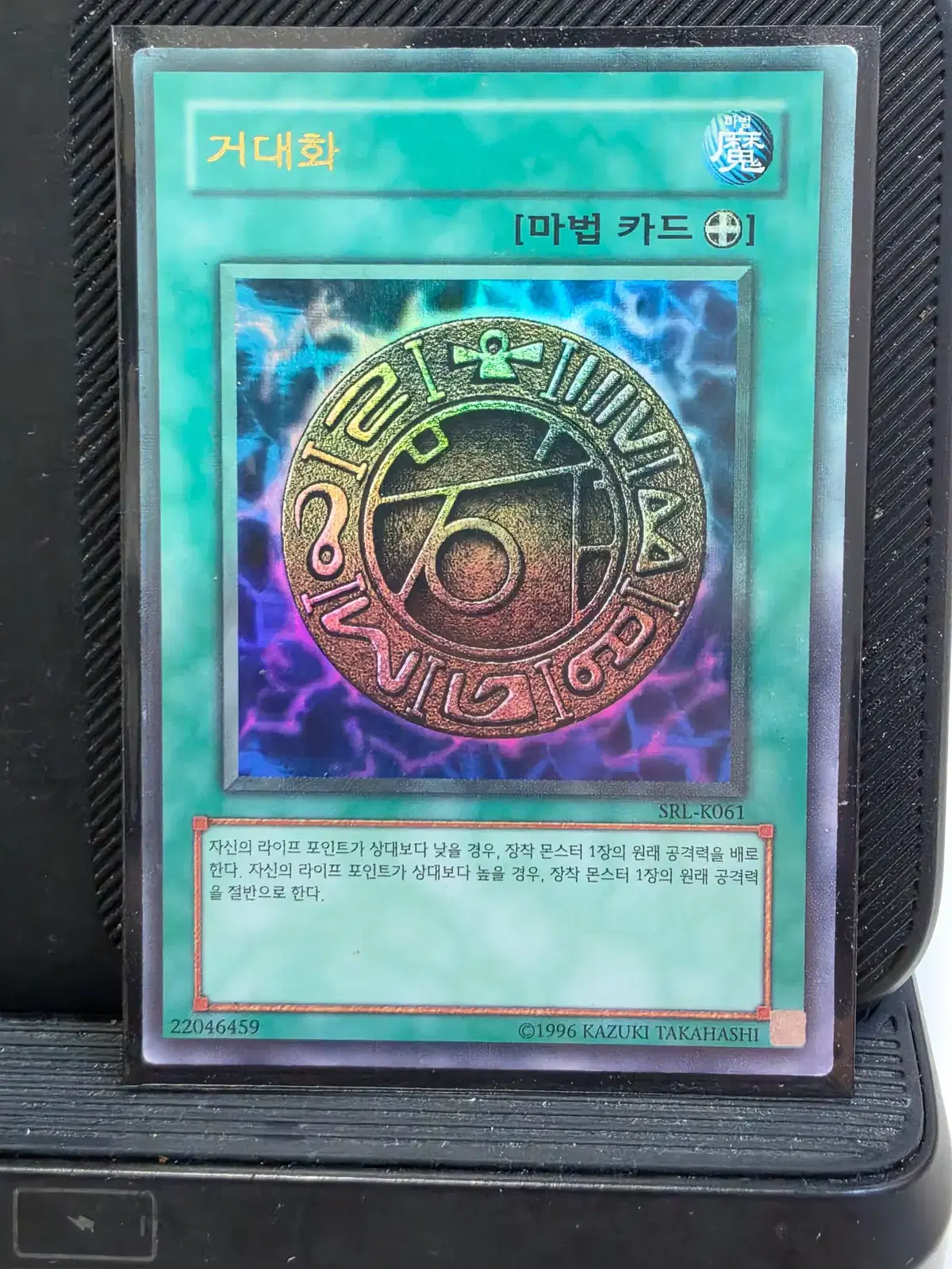 유희왕 거대화 SRL