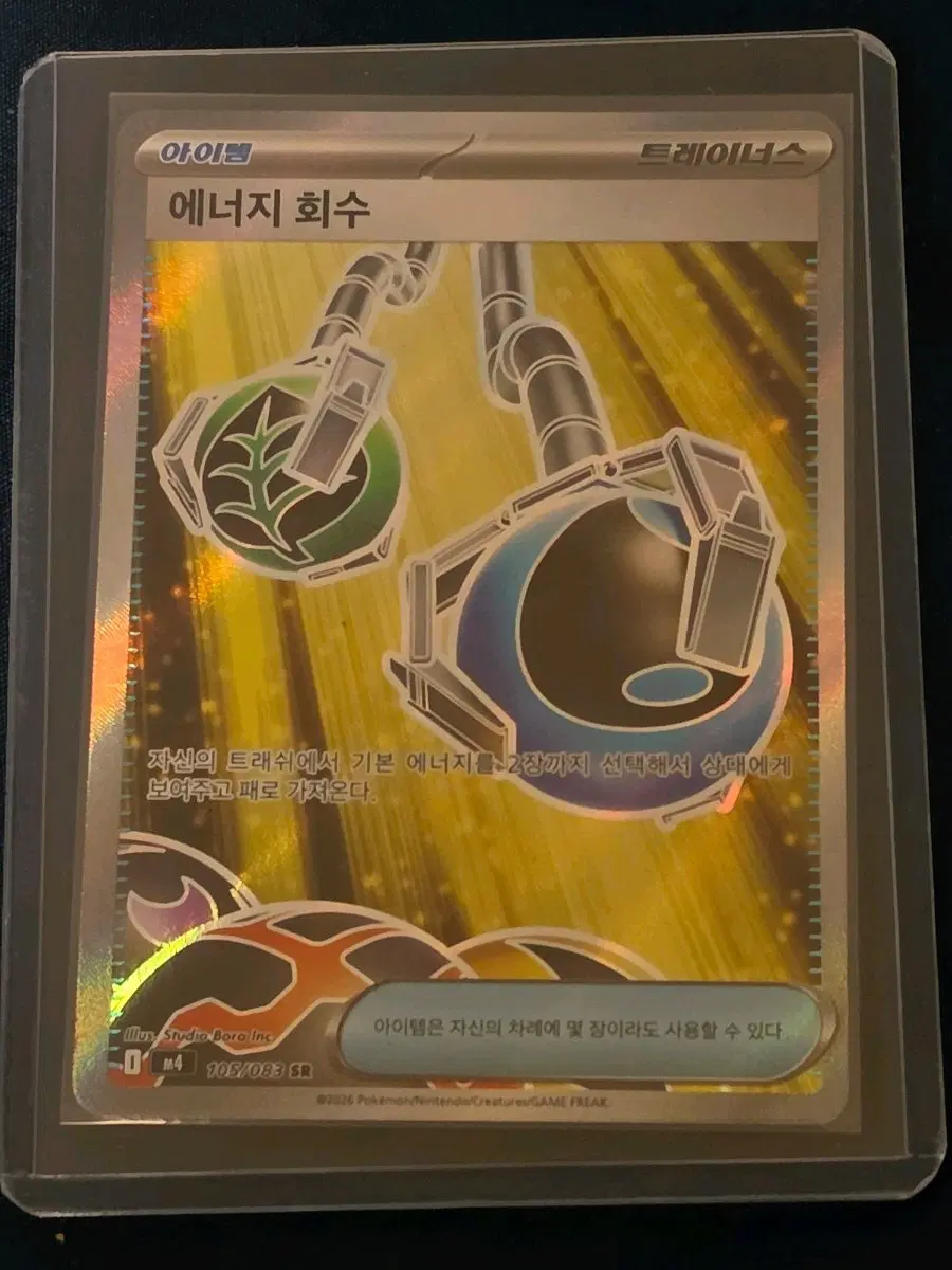 포켓몬카드 에너지회수 SR 105/083