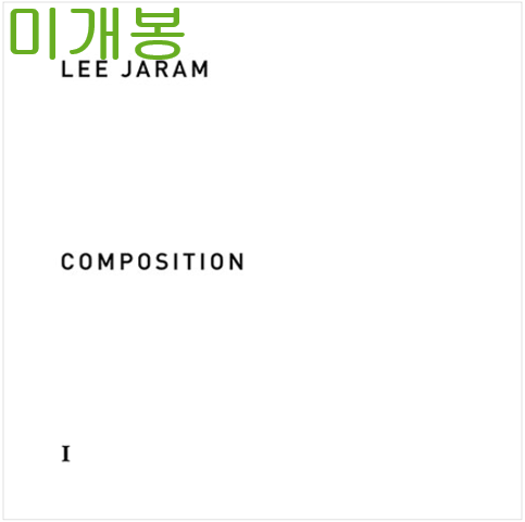 이자람 - Composition (미개봉, CD)