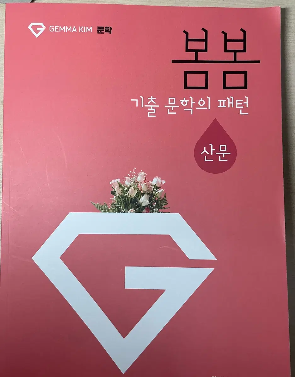김젬마 봄봄 산문 2027