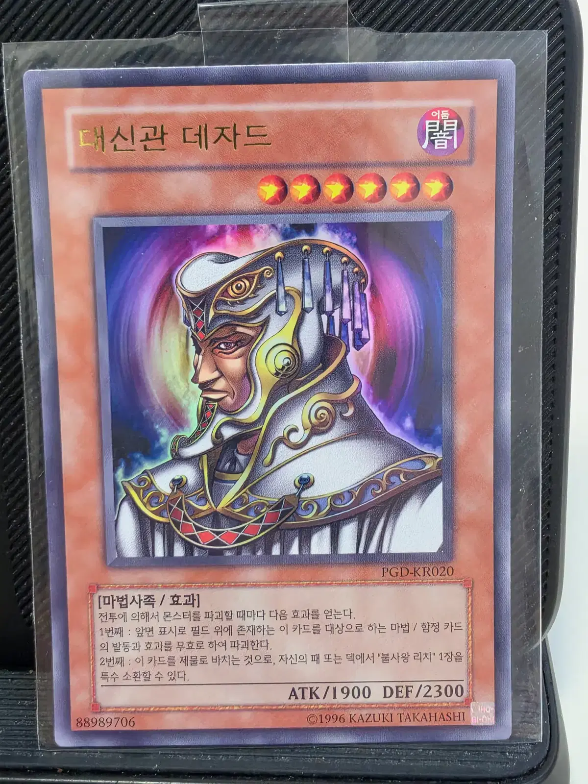 유희왕 대신관 데자드 PGD