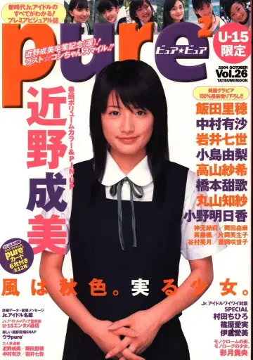 타츠미 출판 TATSUMI MOOK pure2 퓨어 퓨어 2004년 10월호 26