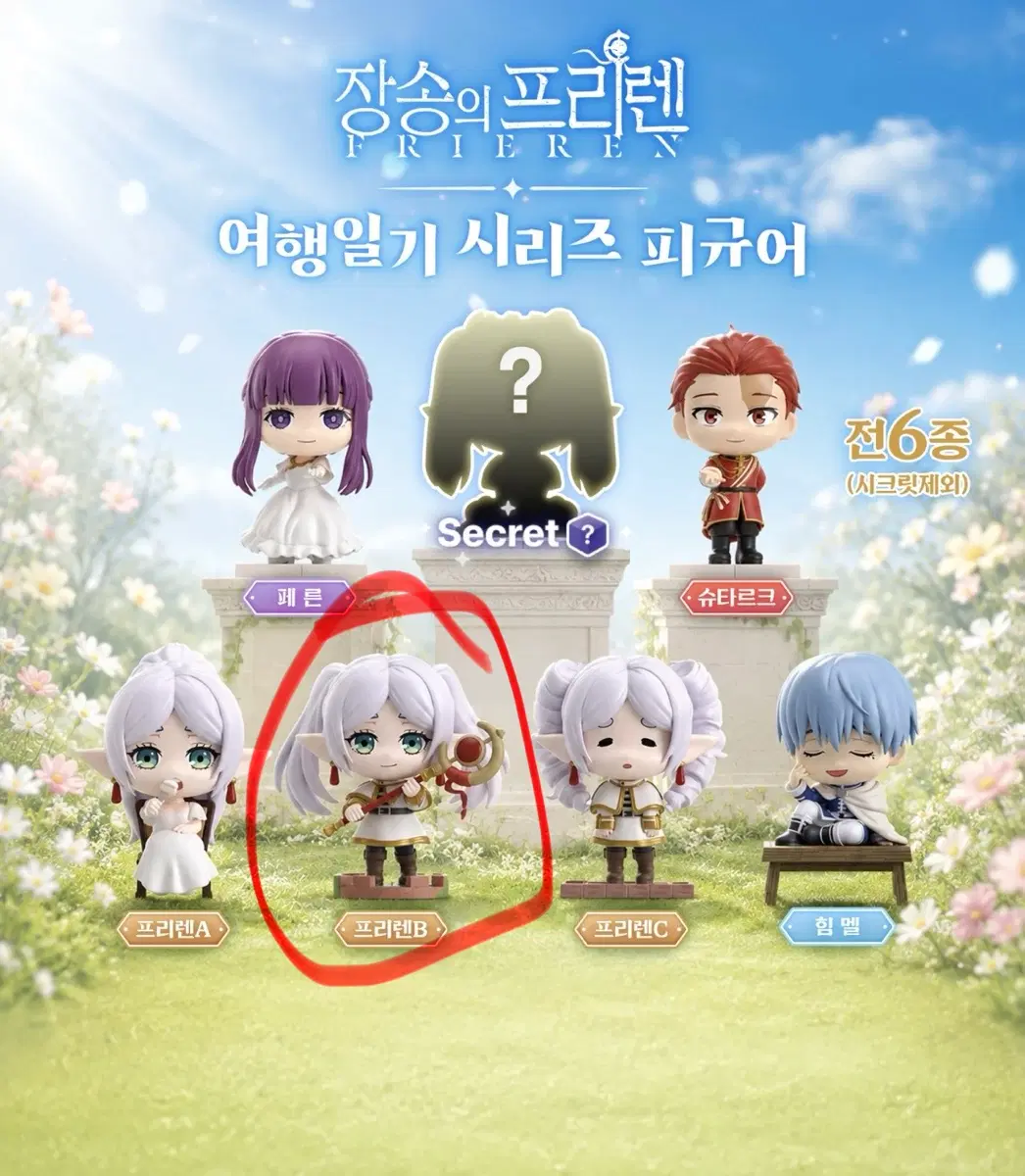 (가격제시)장송의 프리렌 여행일기 프리렌B