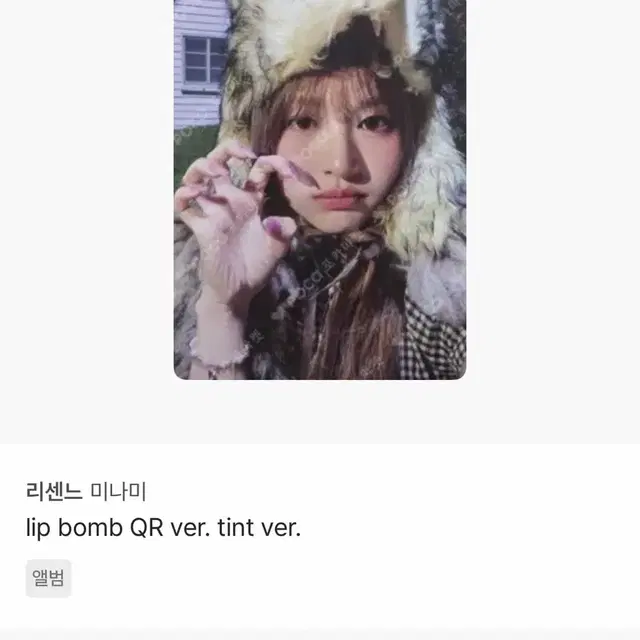 리센느 미나미 립밤 QR tint ver. 앨범 포토카드