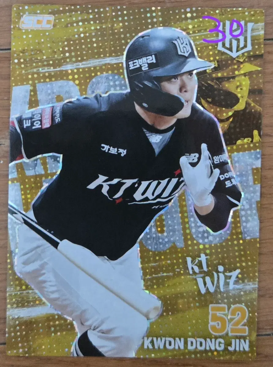 KT 위즈 권동진 홀로 플러스 페러렐 kbo 플러러스 카드