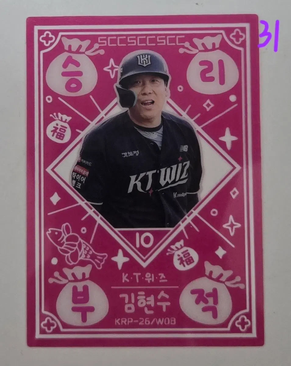 KT 위즈 김현수 승리부적 kbo 플로스 카드