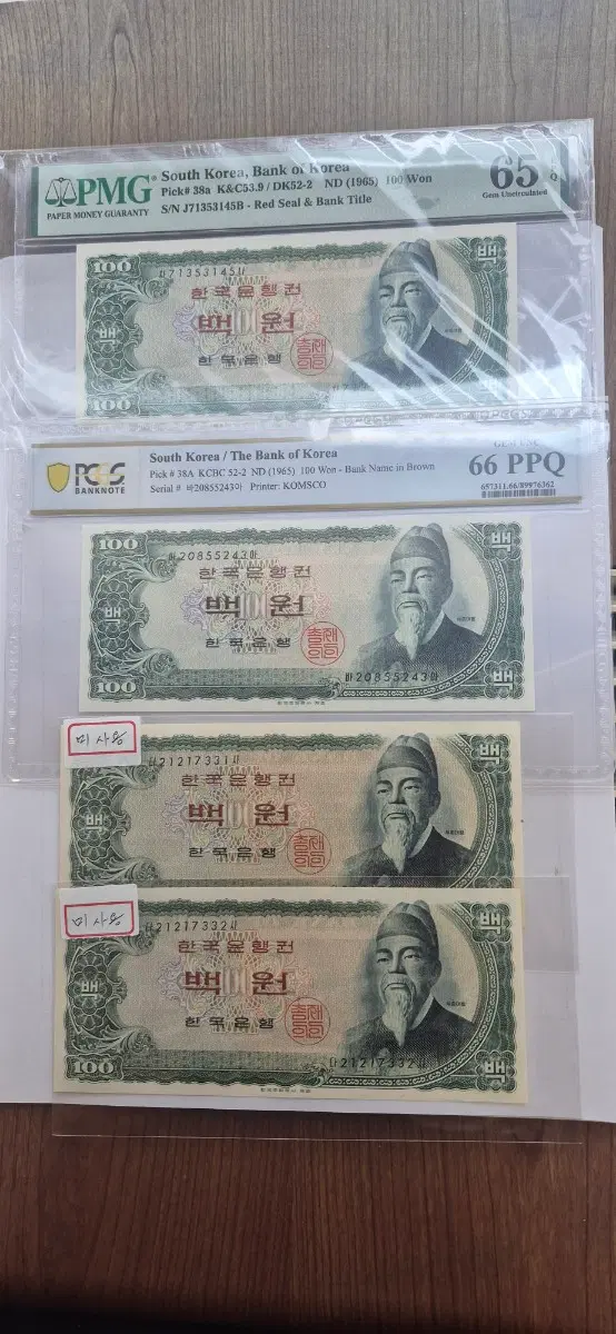 세종 백원권 밤색지PMG66, 적색지PMG65, 적색지미사용 연번2장 일괄 200.000
