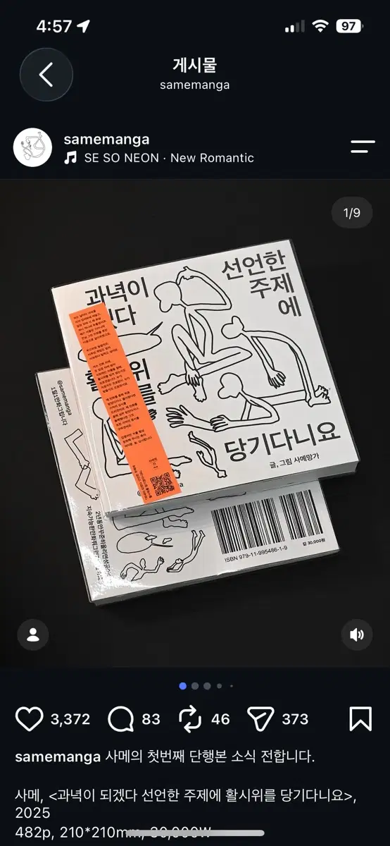 삽니다) 과녁이 되겠다 선언한 주제에 활 시위를 당기다니요