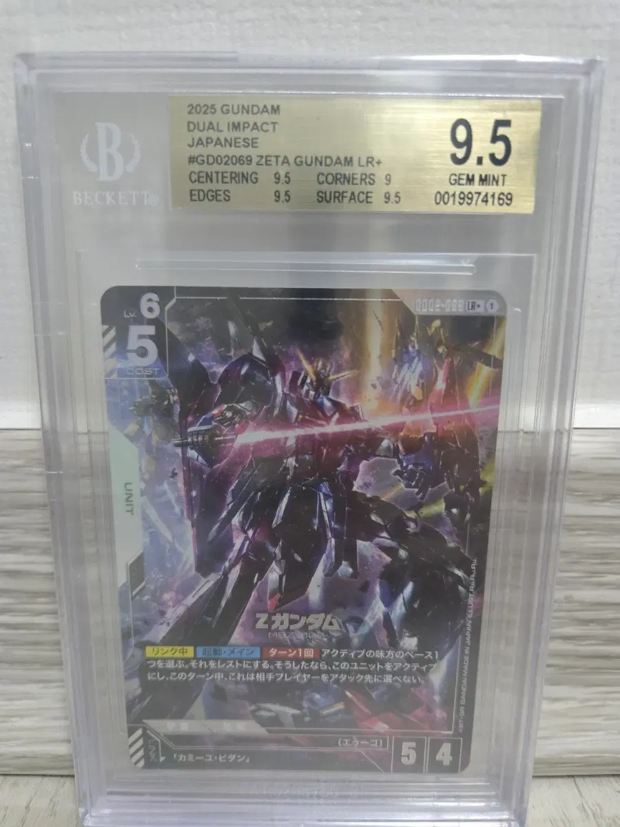2025 Gundam Dual Impact Zeta Gundam LR+ GD02-069 BGS 9.5 제타건담