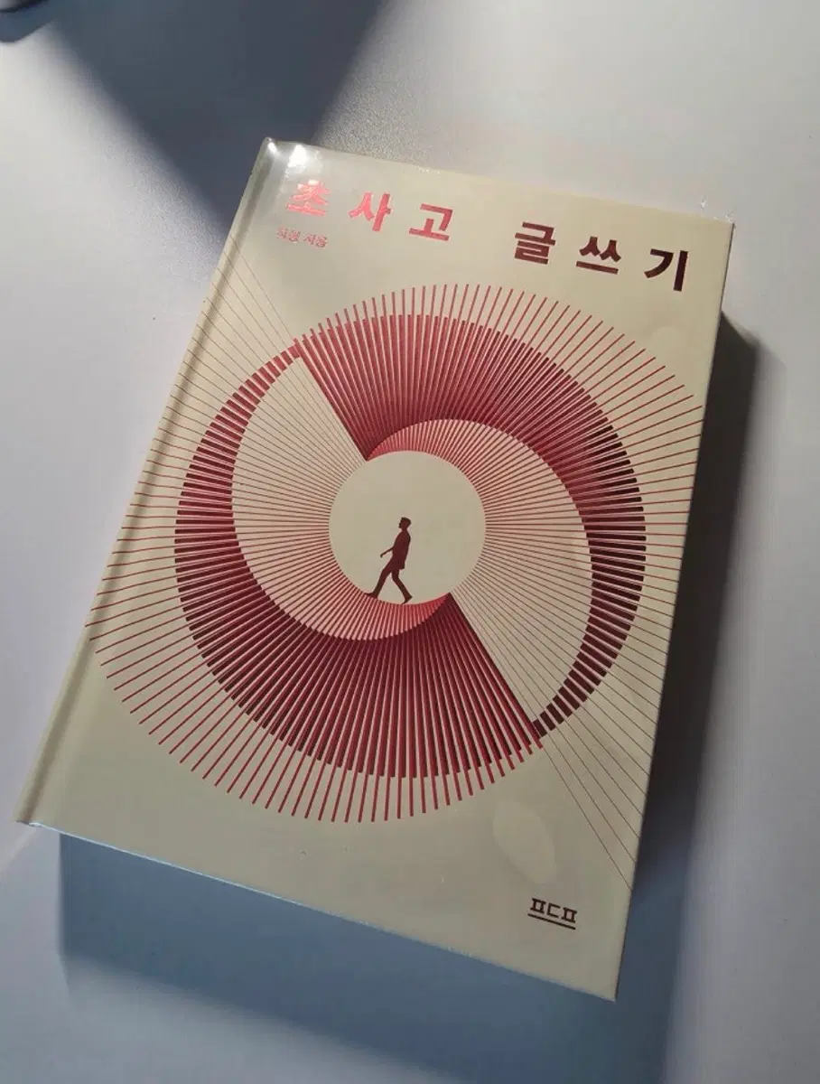 초사고 글쓰기 구매합니다