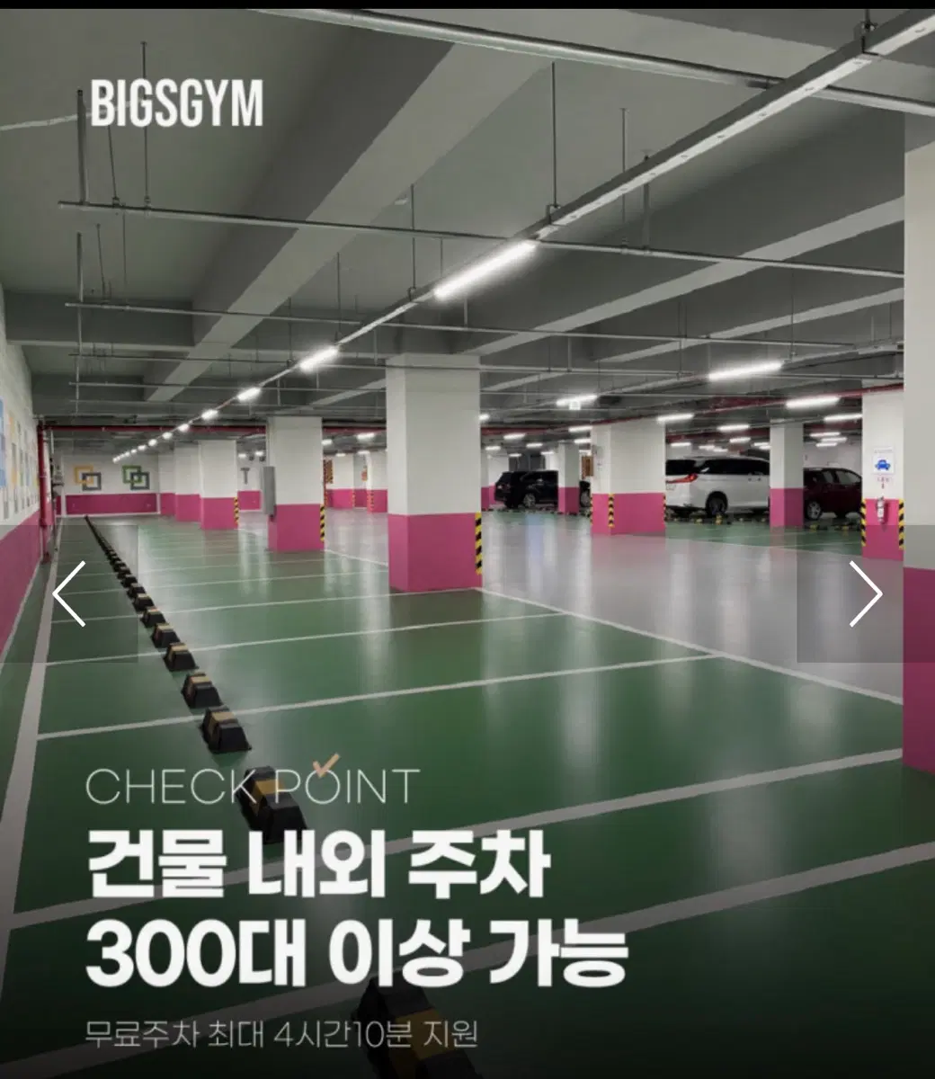 빅스집 마산점 pt수업권
