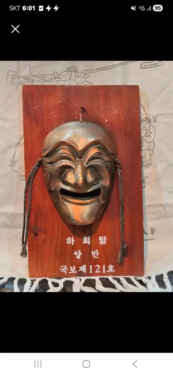 20 34 센치금속판 하회탈통나무부착