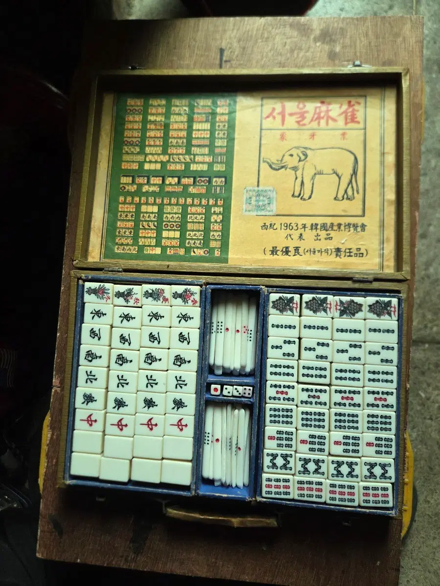 서울마작 1963년 박스 세트